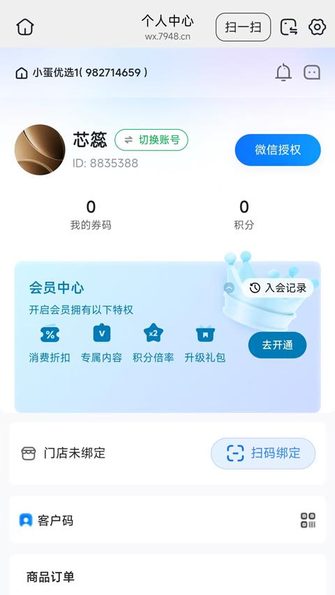 小蛋优选app应用截图3