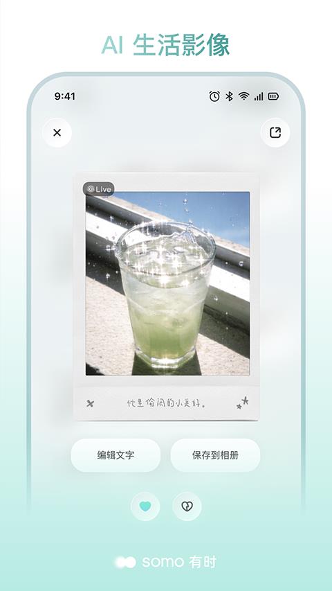 somo有时app应用截图2
