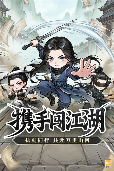 无极侠士手游截图1