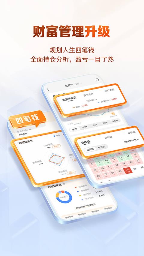 招商基金app应用截图1