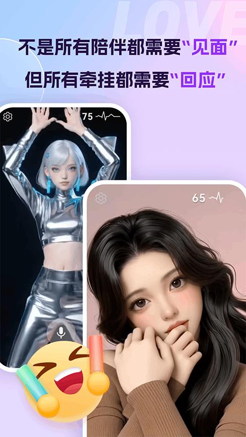 Ai恋语app应用截图4