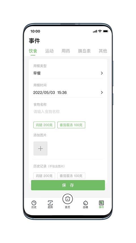 微泰动态app应用截图2