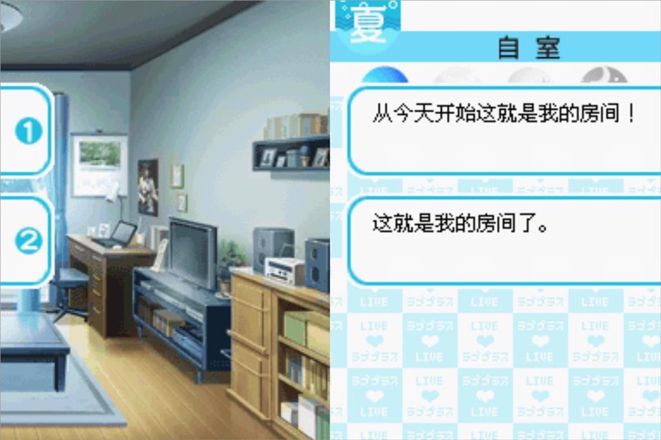 Love Plus爱相随手机版手游截图4