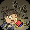 方块江湖官方最新版-v0.7 安卓版