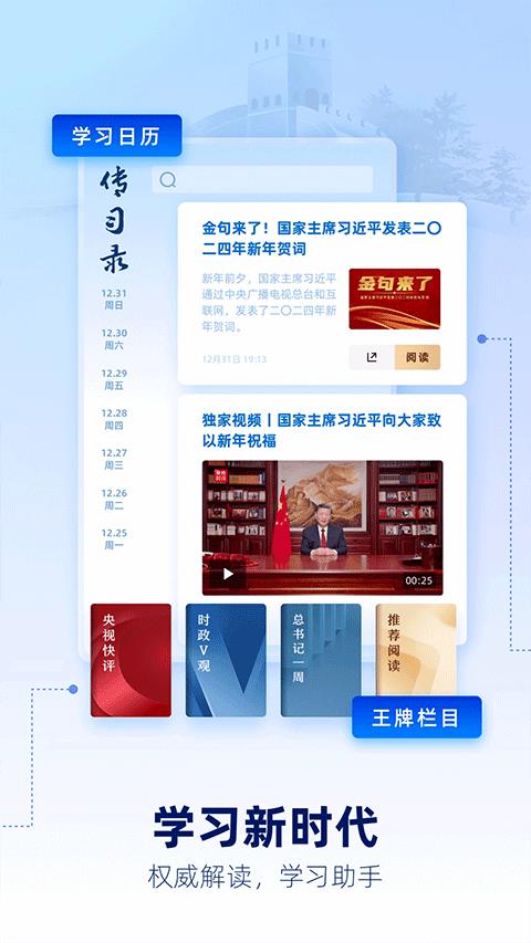 央视新闻ipad版手游截图3