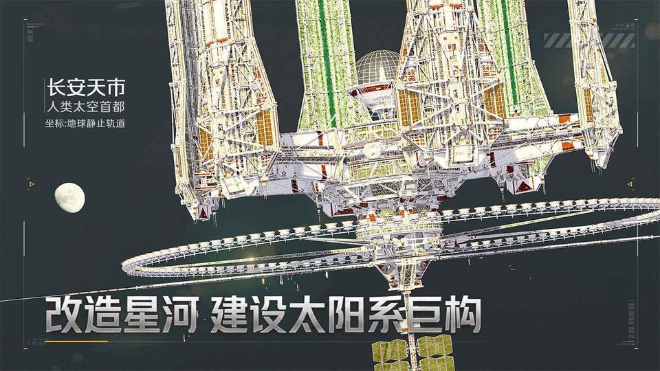 群星征途2117手游截图3