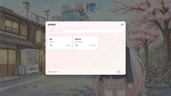 落樱手游截图4