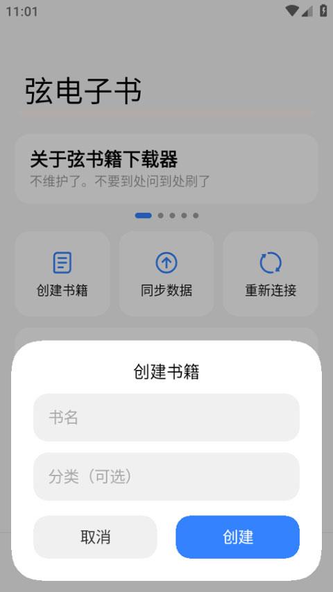 弦电子书同步器应用截图4
