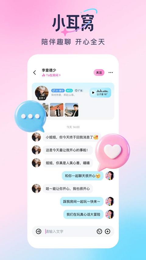小耳窝app应用截图3