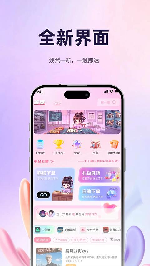 棠舟电竞app应用截图3