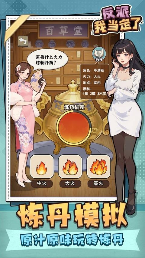 反派我当定了手游截图1