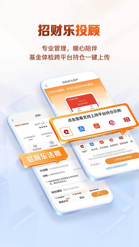 招商基金app应用截图3