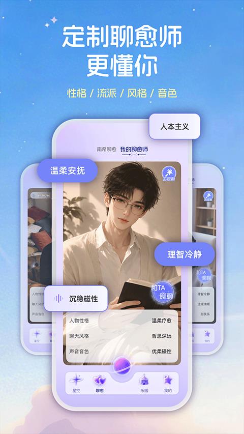 星云星空app应用截图2