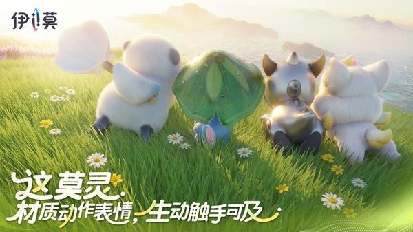 伊莫官方版手游截图3