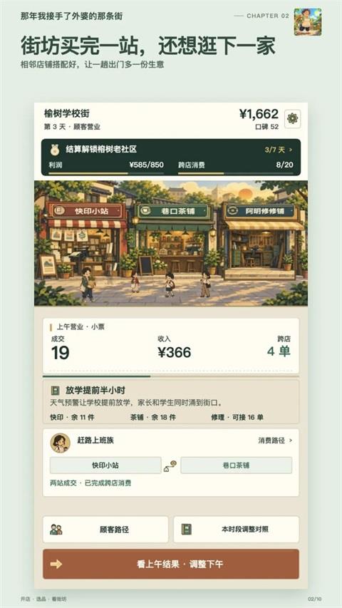 那年我接手了外婆的那条街手游截图2
