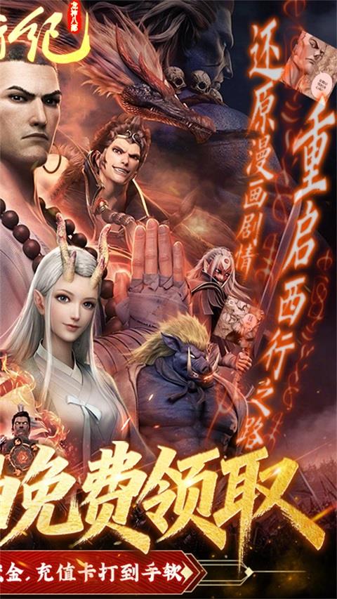 龙神八部之西行纪0.1折手游手游截图2