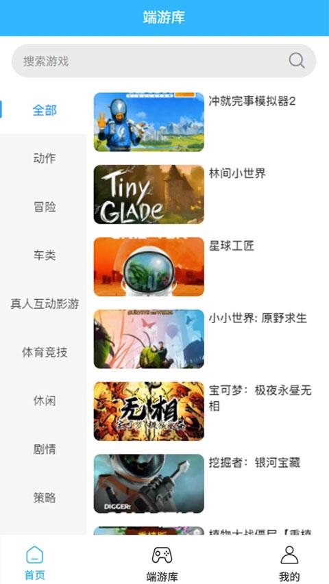 创亿云游app手游截图3