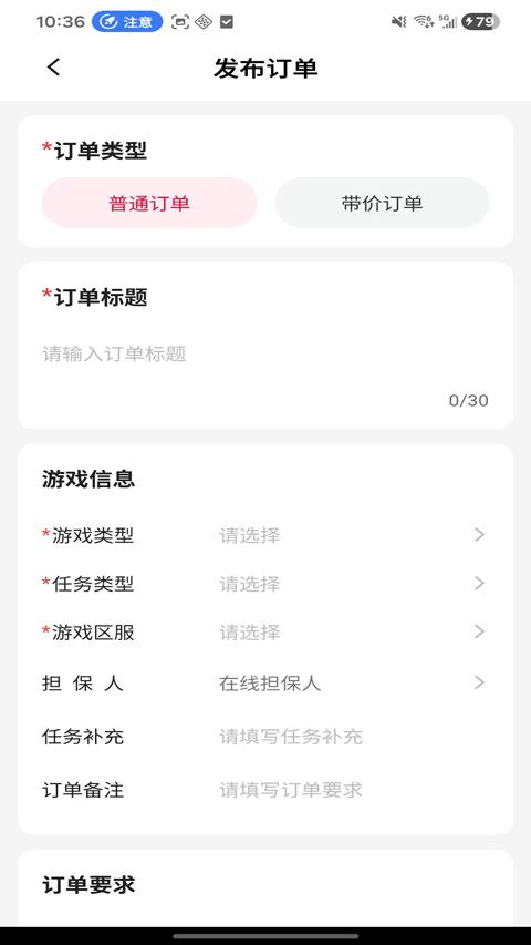 君子之交app手游截图3