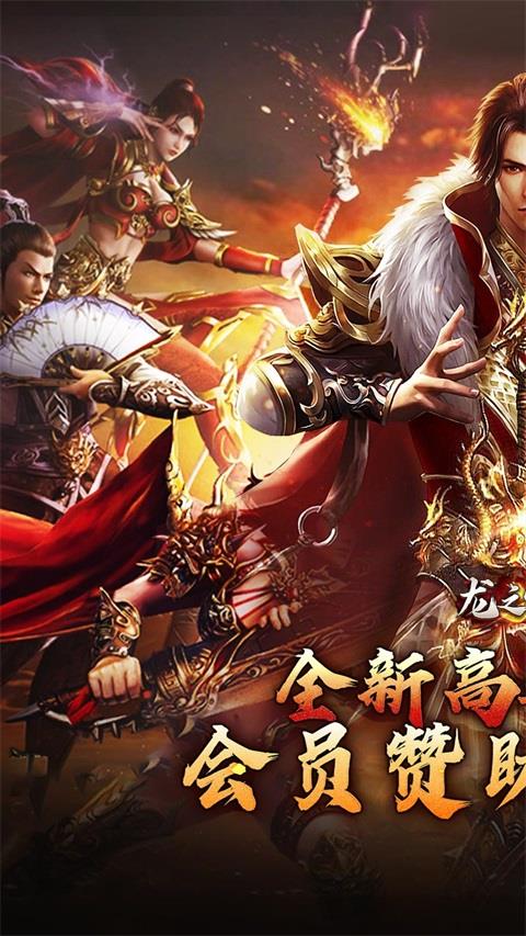 龙之守护官方版手游截图1