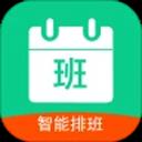 轮班日历app官方最新版-v3.4.3 安卓版
