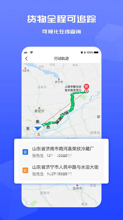 货满满货主端app应用截图4