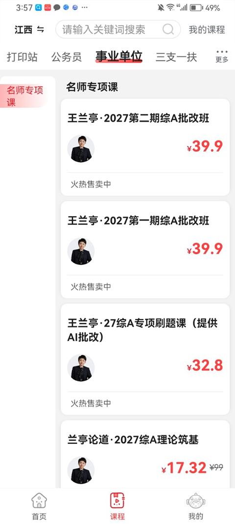 上岸村app应用截图3