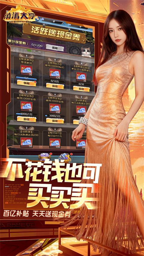 消消大亨手游截图2