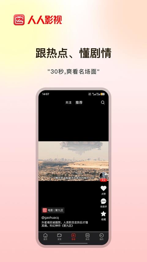 人人影视app应用截图3