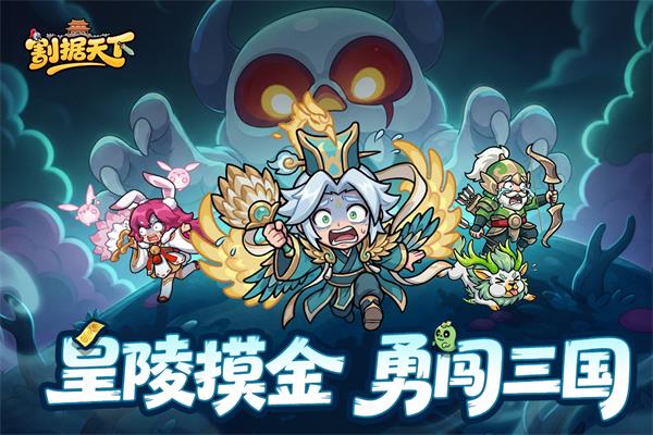 割据天下游戏手游截图2