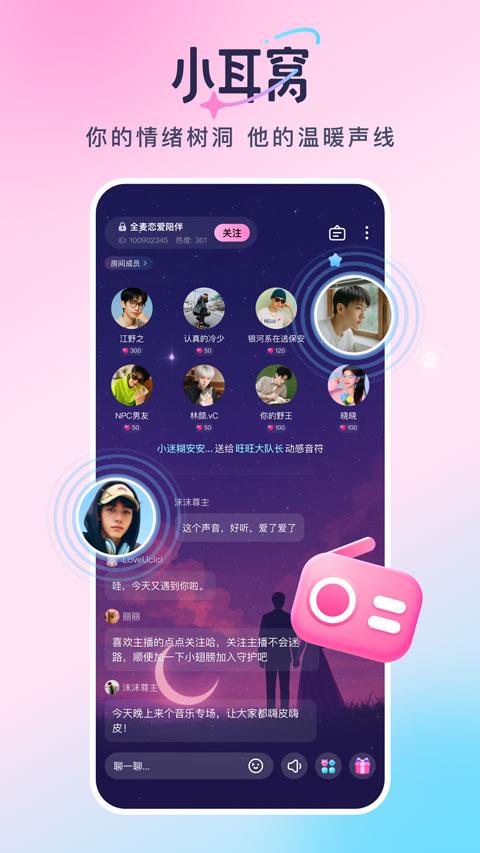 小耳窝app应用截图2