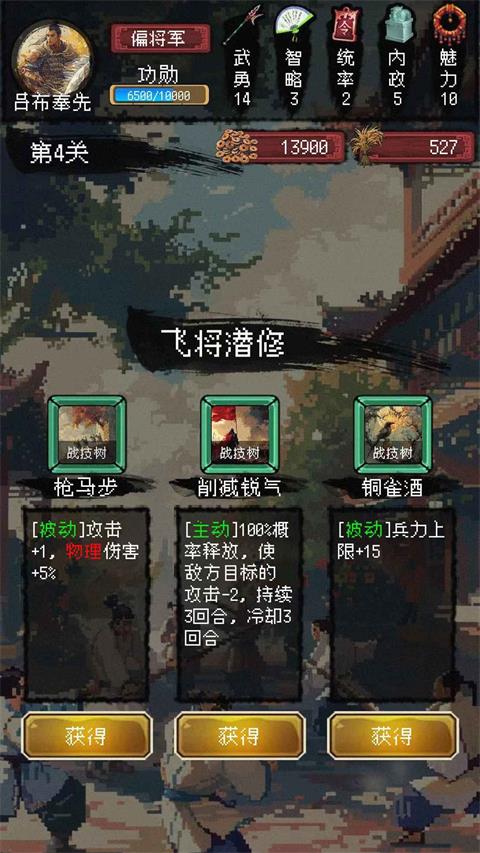 三国轮回录之吕布传手游截图3