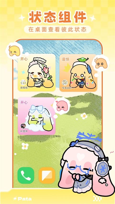 Pata应用截图2