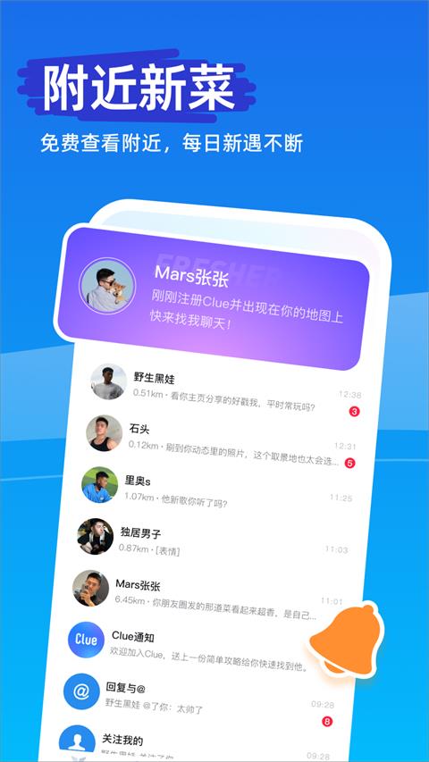 Clue交友软件应用截图1