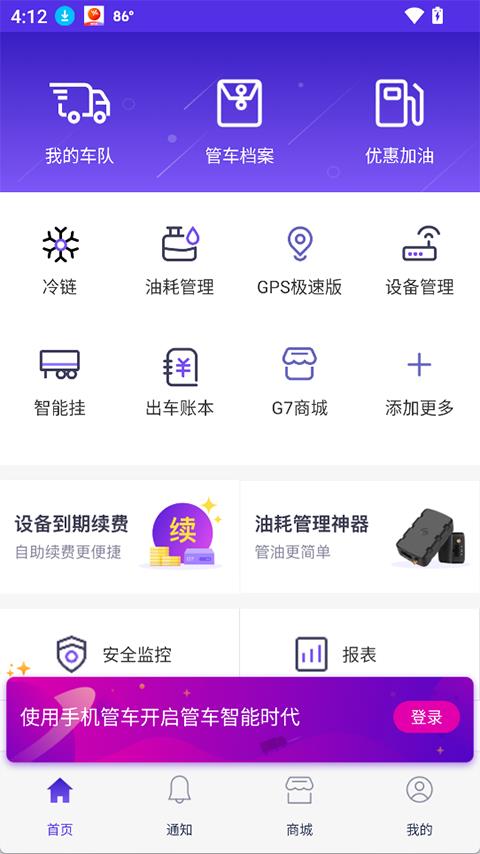 g7手机管车app应用截图4