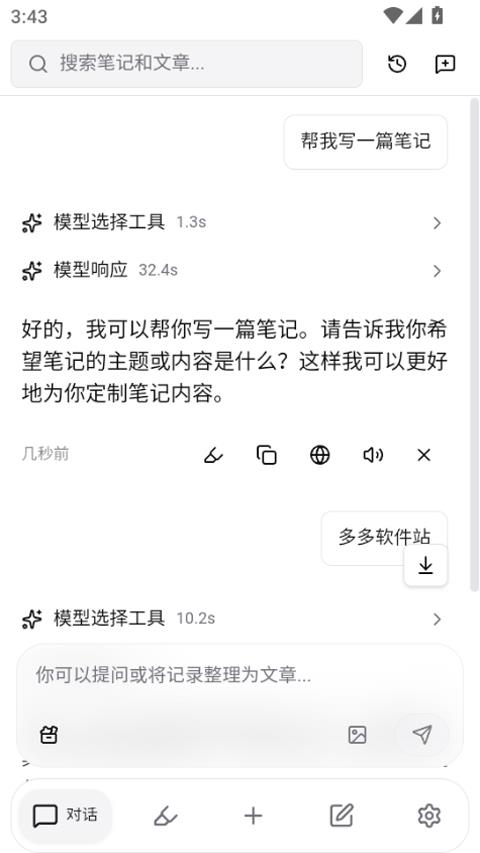 NoteGen手机端应用截图2