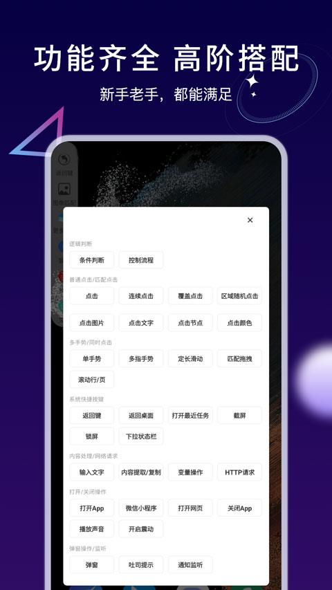 自动执行精灵app应用截图4