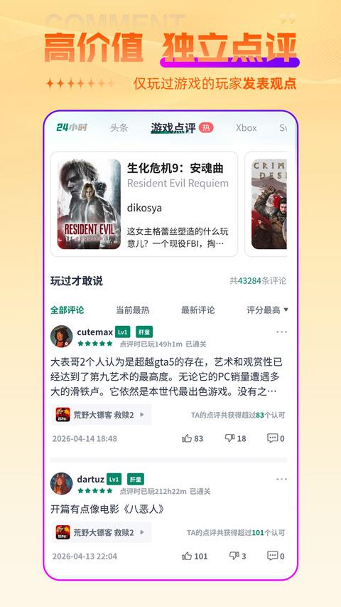 游机社app手游截图4