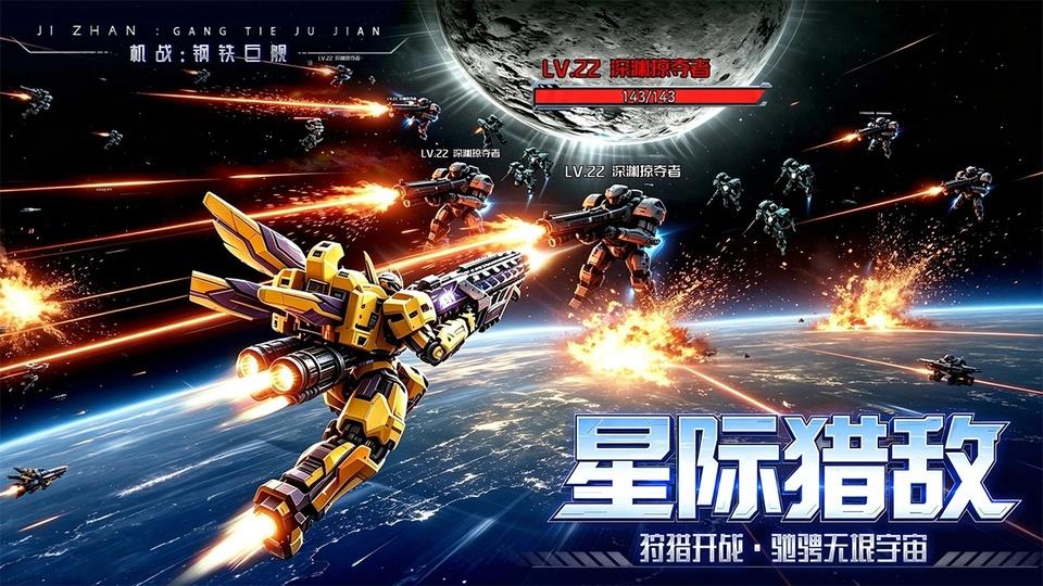 机战钢铁巨舰手游截图3