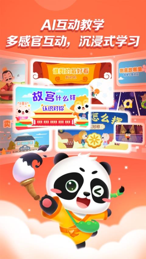高途启蒙好课应用截图1
