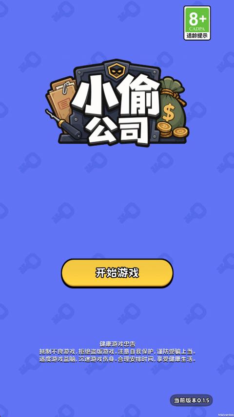 小偷公司手游截图1
