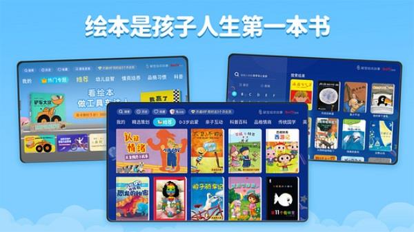 萌宝绘本故事TV版应用截图2