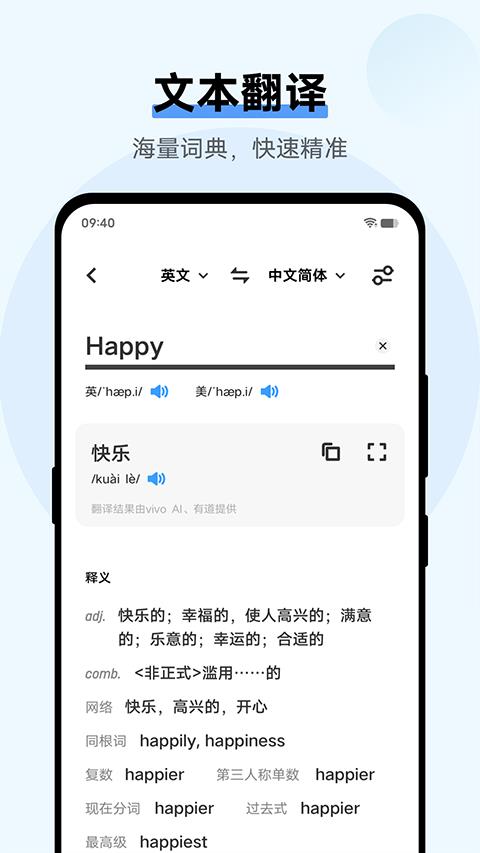 vivo翻译机app应用截图2
