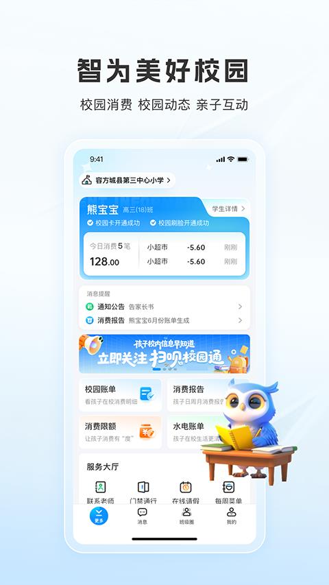 扫呗校园通app应用截图1