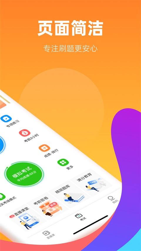 元贝驾考极速版应用截图2