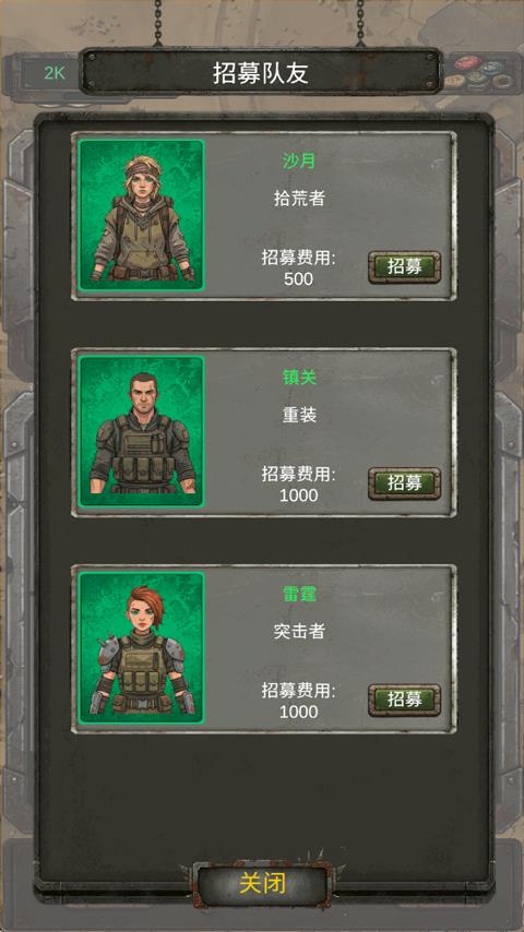我的末日小队手游截图2