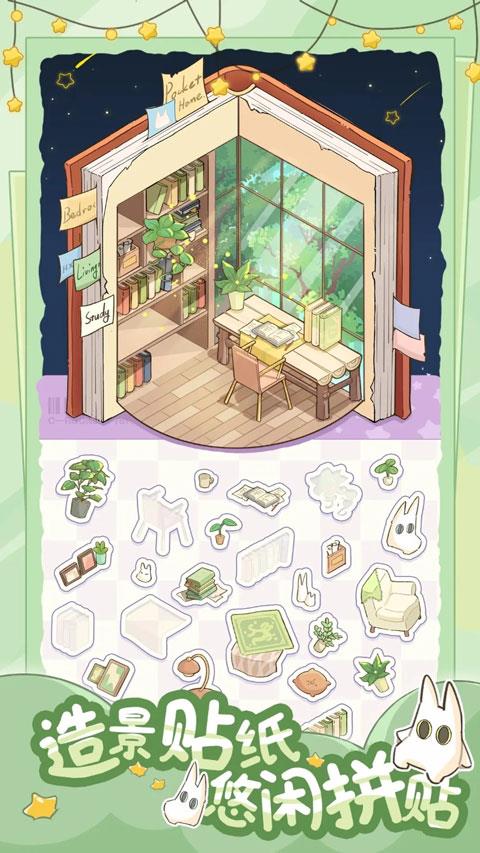 白日梦想屋手游截图2