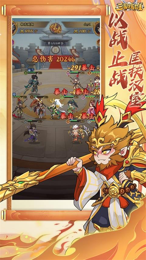 三国擒雄手游截图3