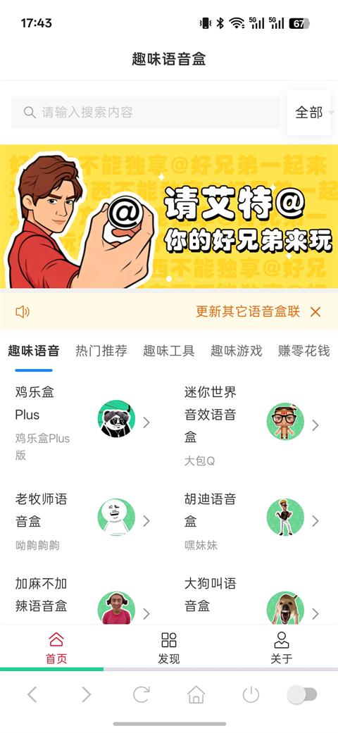 趣味语音盒App应用截图1