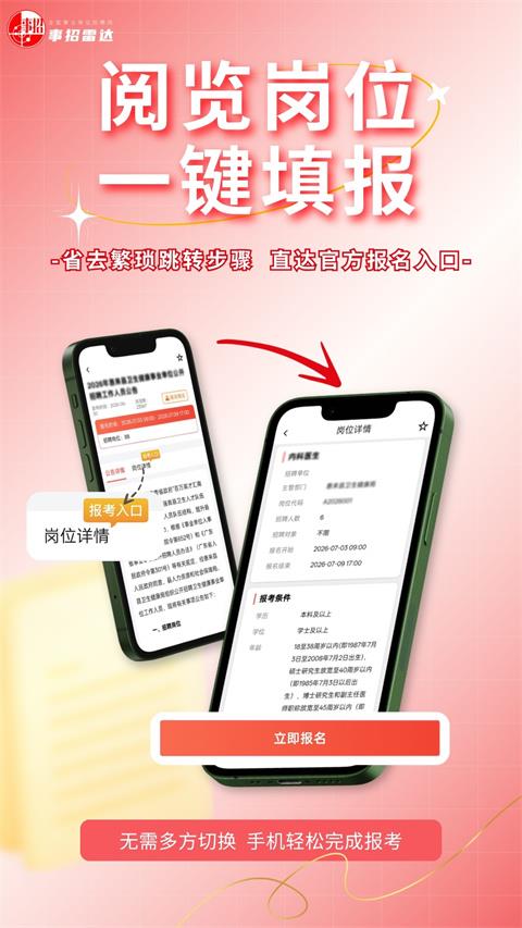 事招雷达app应用截图1