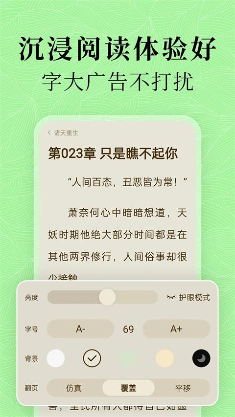 绿豆免费小说app应用截图3